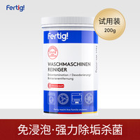 Fertig 菲尼西 强力除垢杀菌洗衣机清洁剂 200g 粉状 通用
