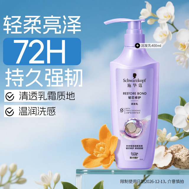 Schwarzkopf 施华蔻 润发乳韧芯修护400ml修护发芯护发素弹韧保湿轻柔润亮