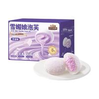 三只松鼠雪媚娘泡芙芋泥味休闲零食糯米糍麻薯爆浆夹心糕点即食小吃 雪媚娘泡芙/芋泥味/*1