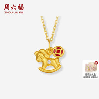 ZHOU LIU FU 周六福 黄金镶嵌钻石吊坠女款马上有钱黄金吊坠马本命年送生日礼物
