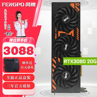 风魄 RTX3080 20G三风扇公版AI深度学习GPU加速服务器主机游戏涡轮独立显卡 RTX3080-20G-