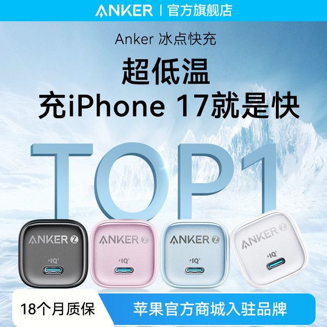 安克 20W充电器头