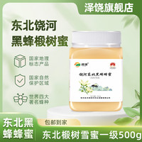 泽饶 东北黑蜂蜂蜜 椴树雪蜜 500g 一级蜜