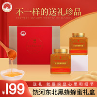 泽饶 东北黑蜂椴树蜜500g*2瓶礼盒