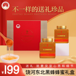 泽饶 东北黑蜂椴树蜜500g*2瓶礼盒