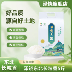 泽饶 东北长粒香大米 2.5kg 真空包装