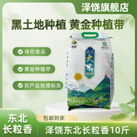 泽饶 长粒香大米 5kg 真空包装