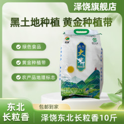 泽饶 长粒香大米 5kg 真空包装