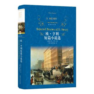 欧.亨利短篇小说选 林出版社 精装中文版 原版无删减书籍 外国文学世界名书籍