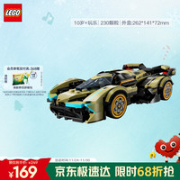 乐高 超级赛车系列 76923 兰博基尼 Lambo V12 Vision GT 超级跑车