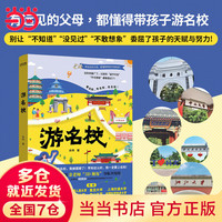 PLUS会员、今日必买：《游名校》（报考指南）