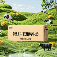 皇氏乳业 皇氏水牛低脂纯牛奶3.8g蛋白添加水牛奶儿童学生整箱200ml*10盒 *200ml*24盒