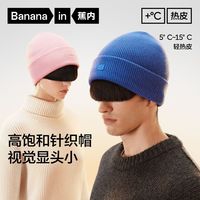 蕉内热皮501+男女士针织帽子防风保暖帽纯色防寒户外秋冬季