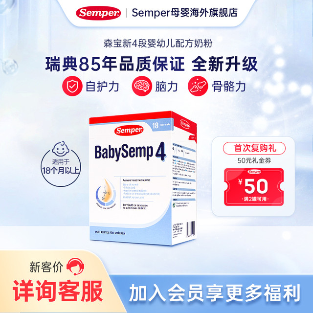 森宝 BabySemp系列 婴儿奶粉 瑞典版 800g