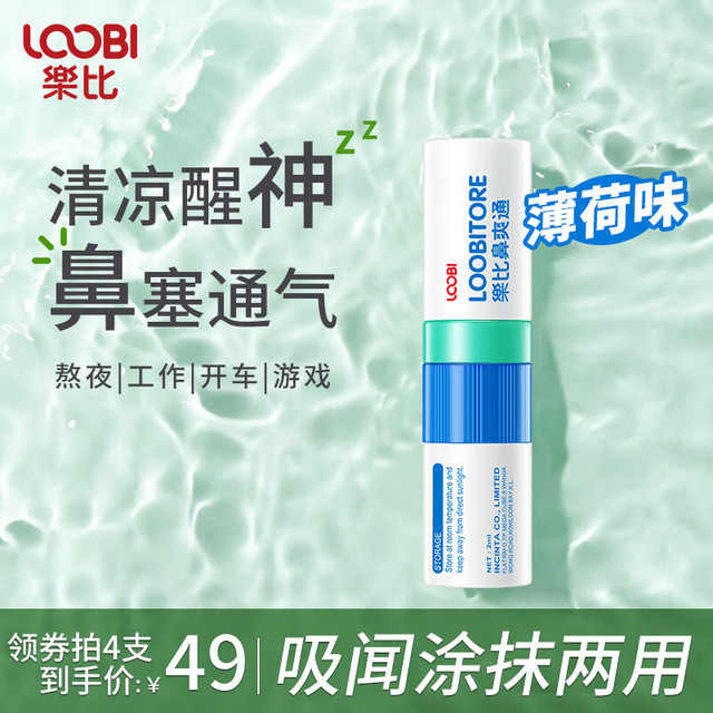 乐比滴 LOOBILOTION 乐比（LOOBI）韩国进口  鼻塞通气 鼻通棒1支  赠鼻爽贴一盒