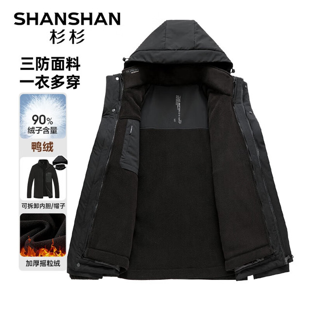 杉杉 三合一冬季新国标90鸭绒加厚保暖羽绒服