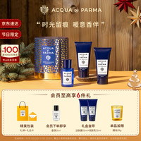 帕尔玛之水 圣诞限定香水礼盒香氛女（加州桂淡香精50ml+润肤75ml+洁肤75ml）