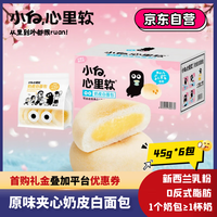 小白心里软 奶皮白面包 原味夹心 270g/箱 (45g*6)