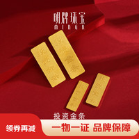 明牌珠宝 镜面金条 5克