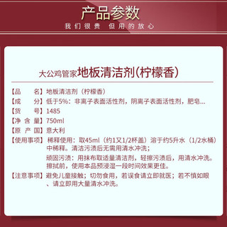 大公鸡管家（CHANTE CLAIR） 意大利 地板清洁剂强力去污家用实木复合地板瓷砖清洗剂 柠檬香*2+白苔香*1