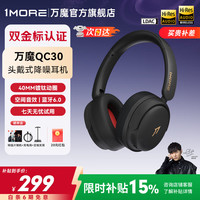 1MORE SonoFlow 耳罩式头戴式动圈主动降噪双模耳机 黑色