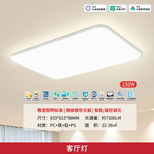 雷士 NVC 普瑞全光谱LED护眼未来光吸顶灯 轻辰132瓦智能客厅灯