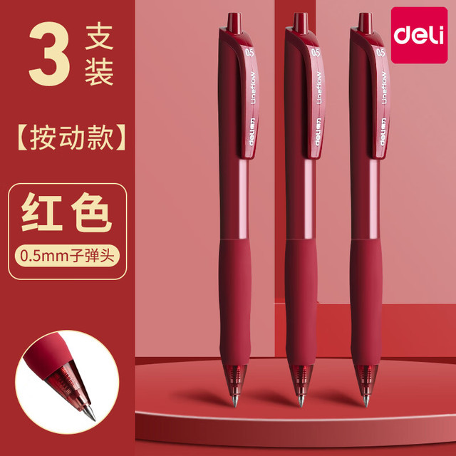 得力 红笔中性笔3支装