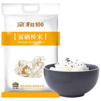 京和100京和富硒京山桥米5kg 长粒软香米大米10斤
