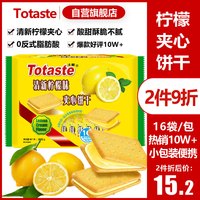 土斯 夹心饼干 柠檬味 380g