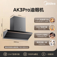  Midea/美的 蒸汽洗 油烟机
