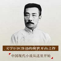 【无界文库本系列】骆驼祥子（无界文库 第四辑）老舍  中信出版社图书 呐喊