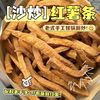吉品到沙炒红薯条非油炸香脆红薯干地瓜条农家自制番薯解馋休闲食品 250g/1袋