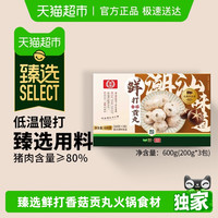 【臻选】桂冠鲜打香菇贡丸火锅食材豆捞烧烤丸子肉圆麻辣烫关东煮