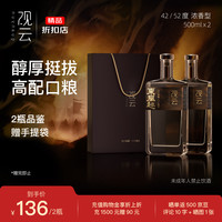 观云 东风起 浓香型白酒 500ml 纯粮酿造 中秋送礼 52度 500mL 2瓶 含礼袋*1