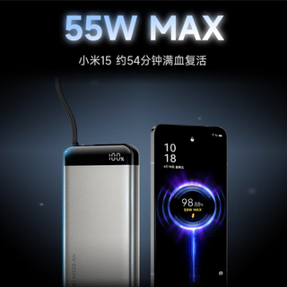  京选 55W快充 充电宝 自带线