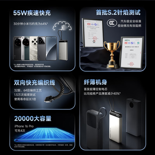  京选 55W快充 充电宝 自带线