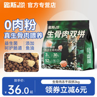 LUSCIOUS 路斯 生骨肉双拼全阶段猫粮 2kg