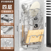 吉百居(jibaiju)锅盖架锅盖壁挂式免打孔台置台面砧板架菜板置物架厨房锅盖支架 吸盘【不锈钢】锅盖架 4层