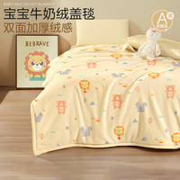 博洋宝贝（Beyond Kids）婴儿盖毯子宝宝小毛毯秋冬新生婴儿推车外出防风毯儿童午睡毯a类 绒毯【秋冬双层】狮子小熊 150*200cm