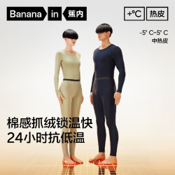 蕉内 热皮3系保暖内衣男女士7A抗菌棉感秋衣秋裤套装加厚加绒秋冬季