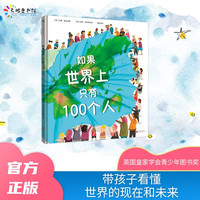 《如果世界上只有100个人》