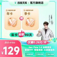 百度文库会员15个月