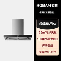ROBAM老板抽油烟机65D3S顶吸式变频大吸力25风量一级能效挥手智控吸油烟机 65D3S+37B8XF烟灶套装 天然气