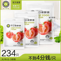E鲜 保鲜袋食品级家用冰箱冷藏袋食品袋加厚大号食物收纳袋 袋装平口保鲜袋 300只