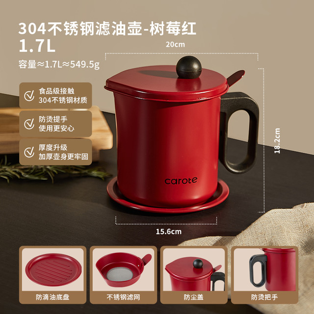 88VIP：CaROTE 卡罗特 树莓红滤油壶1.7L 油壶 带过滤网