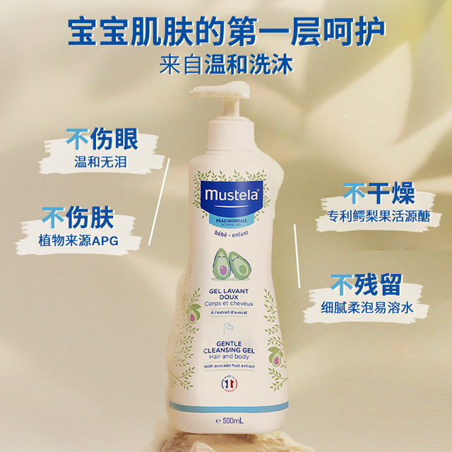 移动端、88VIP：Mustela 妙思乐 温和清洁婴儿洗发沐浴露