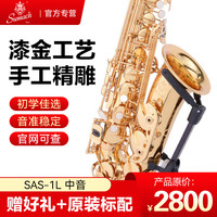 圣玛赫 SUMACH SAS-1L 中音萨克斯风 乐器 初学入门演奏考级通用款