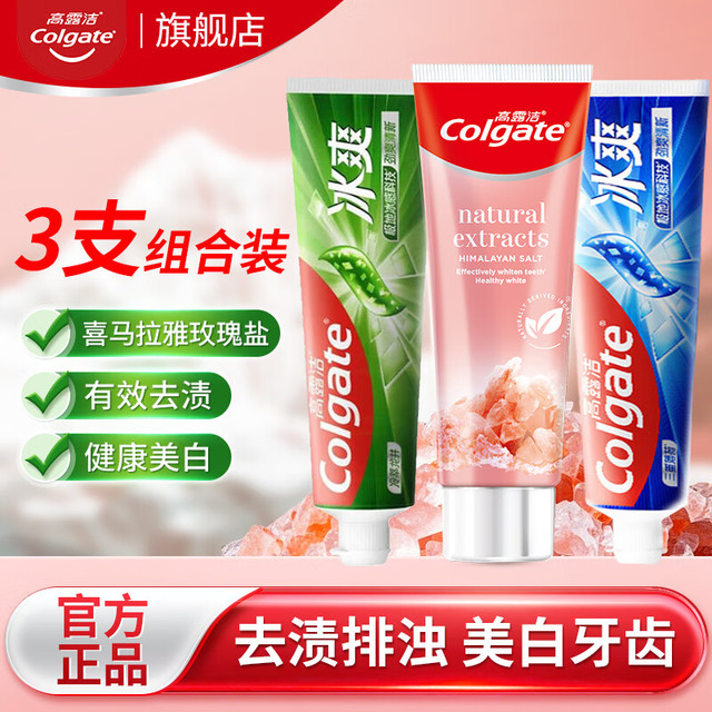 Colgate 高露洁 喜马拉雅玫瑰盐牙膏晶亮美白去烟渍 120g*1+冰爽薄荷120g*1+冰爽绿茶120g*1