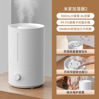 【50万+收藏】小米米家 MIJIA加湿器2家用大容量卧室空气加湿大喷雾