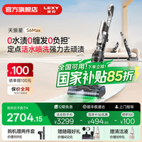 莱克【国补立享85折+晒单100】天狼星S6PlusMax吸尘除螨洗地机家用大吸力洗吸扫拖一体机洗地吸尘器 【 毛发0缠】S6Max-天狼星